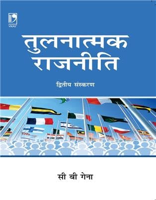 Tulnatmak Rajniti | 2nd Edition - Retail Maharaj