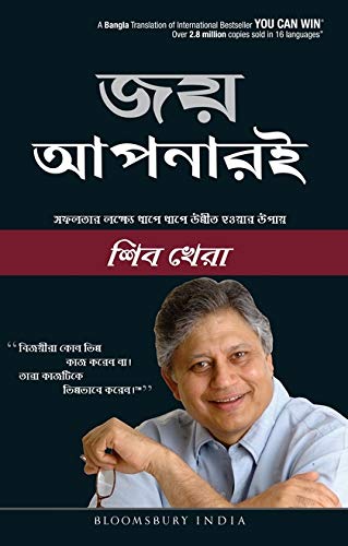 You Can Win (Bangla) - Retail Maharaj