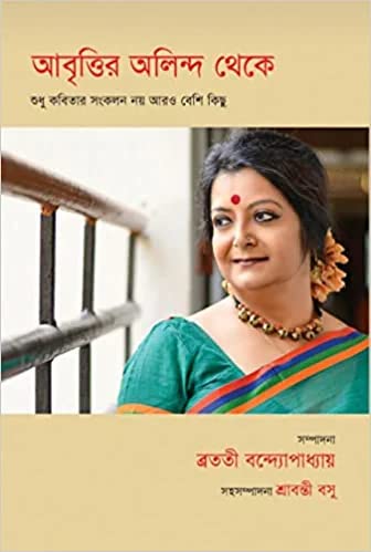 Aabritir Olindo Theke (Bengali Version) - Retail Maharaj