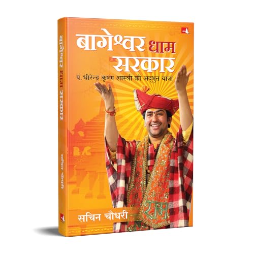 Bageshwar Dham Sarkar: Pt. Dheerendra Krishna Shastri Ki Adbhut Yatra | बागेश्वर धाम सरकार | पं. धीरेन्द्र कृष्ण शास्त्री की अद्भुत यात्रा (Hindi) - Retail Maharaj