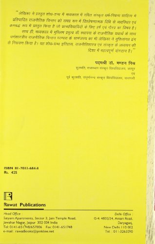 Madyakalin Bhartiya Rajnitik Chintan (Medieval Indian Political Thought) - Retail Maharaj