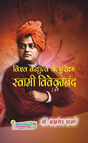 Vishva Bandhutav Ke Parudha : Swami Vivekanand (Hindi) - Retail Maharaj
