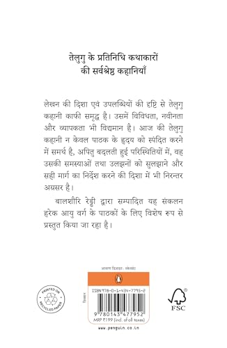 Telgu Ki Shreshtha Kahaniyan / तेलुगु की श्रेष्ठ कहानियाँ - Retail Maharaj