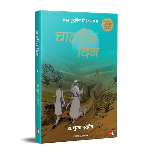 Chaalis Din | चालीस दिन (Hindi) - Retail Maharaj