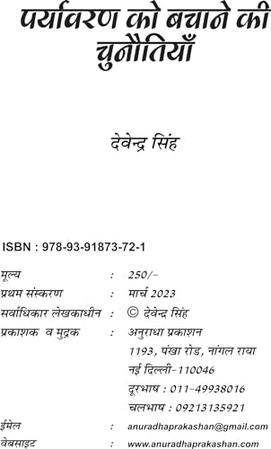 PARYAVARAN KO BACHANE KI CHUNOTIYAN - Retail Maharaj