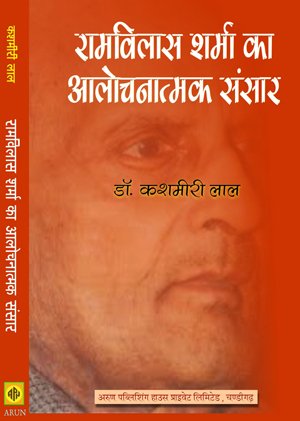 Ram Vilas Sharma Ka Alochanatamak Sansar - Retail Maharaj