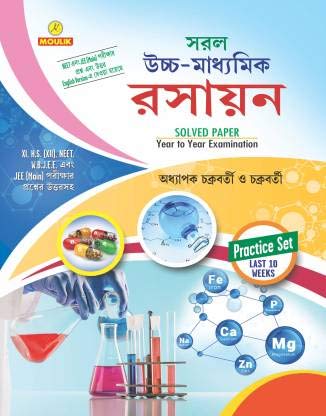 Saral Year To Year Rashayanbidhya Solution (West Bengal Class 11&12 /neet/wbjee/jee Main) With Mock Test