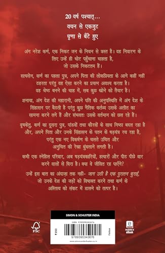 कर्ण : सूर्य पुत्र (भाग 2) - Retail Maharaj
