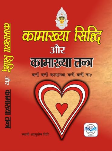 कामाख्या सिद्धि और कामाख्या तन्त्र Kamakhya Siddhi Aur Kamakhya Tantra - Retail Maharaj