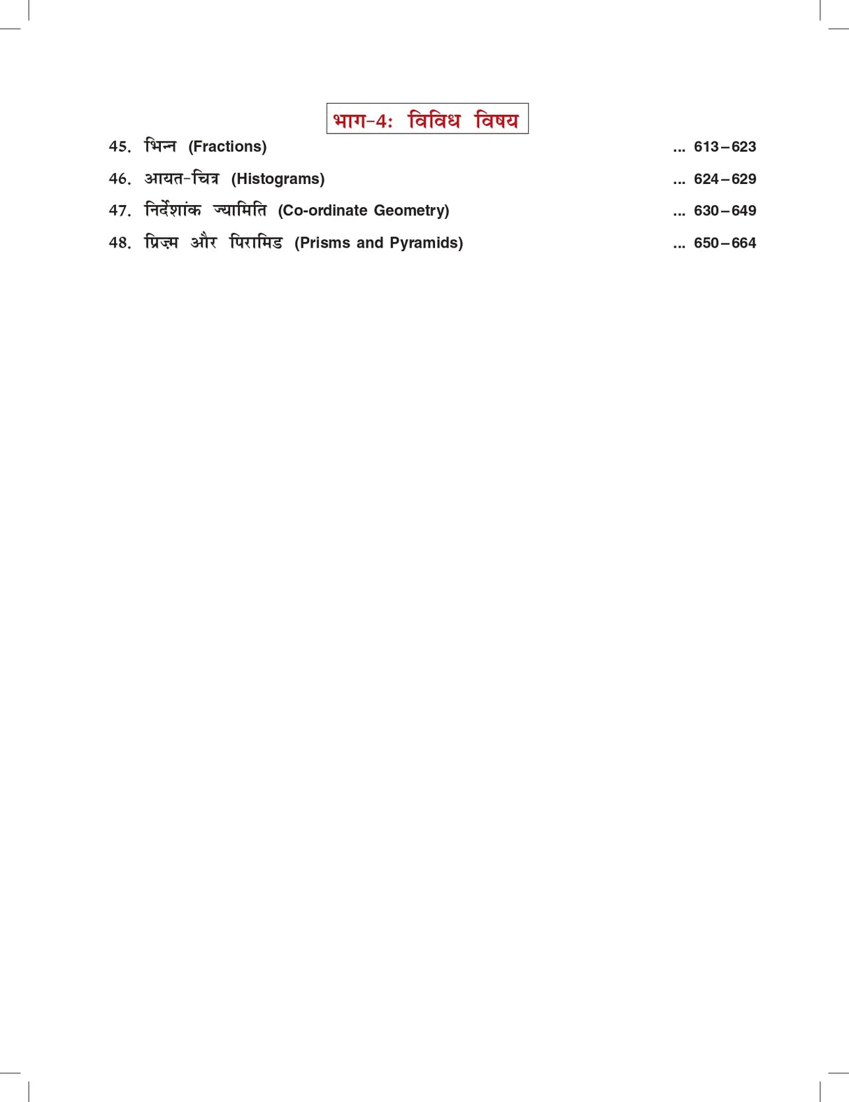 Naveen Ankganit For all Competitive Exam 2025-2026 | 48 Videos | 1000+ Solved Examples | 5000+ Practice Questions | Mathematics (Math) Best Book For SSC CGL (Tier 1 & 2) CHSL MTS GD CPO, RRB Railway Group D, UP, Delhi Police, Constable, IBPS, SBI Bank PO, - Retail Maharaj