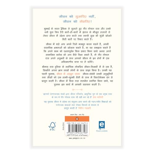 Life's Amazing Secrets (Hindi)/Jeevan ke Adbhut Rahasya/जीवन के अद्भुत रहस्य | Jeewan Mein Kaise Payen Santulan Aur Uddeshya/जीवन में कैसे पाएँ संतुलन और उद्देश्य - Retail Maharaj
