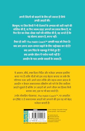 One Habit a Day (Hindi) - One Habit a Day: Zindagi Badalane Ki 31 Aadaten - वन हैबिट एडे: जिंदगी बदलने की 31 आदतें - Retail Maharaj