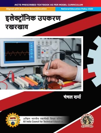 Electronic Equipment Maintenance | AICTE Prescribed Textbook, (DIP741HI) - Retail Maharaj