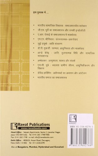 Bharatiya Samajik Vicharak (Indian Social Thinkers) (Hindi) - Retail Maharaj