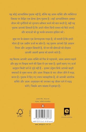 Rituals of a Happy Soul (Hindi) / Khush Man Ke Sanskar / ख़ुश मन के संस्कार Sakaratmak Urja Se Jeevan Mein Badlaav Ke Liye / सकारात्मक ऊर्जा से जीवन में बदलाव के लिए - Retail Maharaj
