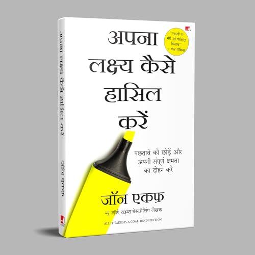 Apna Lakshya Kaise Haasil Karein | अपना लक्ष्य कैसे हासिल करें (Hindi Edition of All It Takes is a Goal) - Retail Maharaj