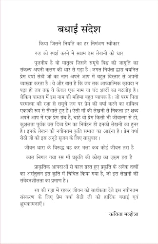TVAM ASI त्वम असि - Retail Maharaj