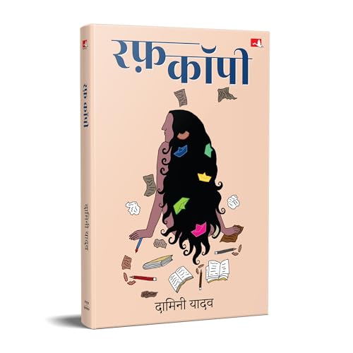 Rough Copy | रफ़ कॉपी (Hindi) - Retail Maharaj