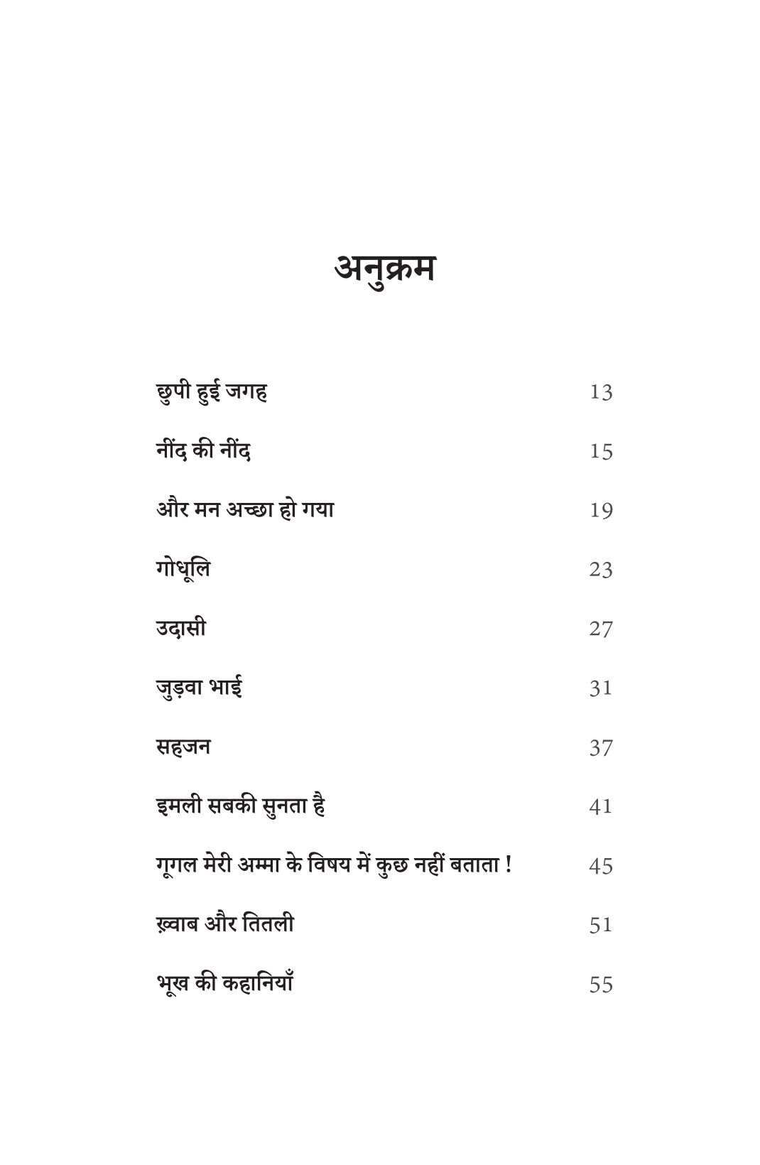 Udne Wala Phool – उडते वाला फूल