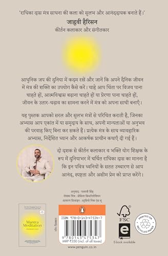Mantra Meditations Hindi / Mantra Sadhna / मंत्र साधना: Sambandh va sukh-shanti ka jeevan-parivartankari rahasya / संबंध व सुख-शांति का जीवन-परिवर्तनकारी रहस्य - Retail Maharaj