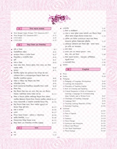 UPPER PRIMARY TET SOCIAL STUDIES / SOCIAL SCIENCE 9500+ MCQ (Bengali Version) - Retail Maharaj
