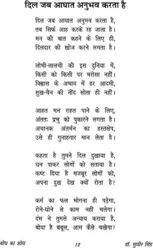 BODH KA SHODH बोध का शोध (काव्य संकलन) - Retail Maharaj