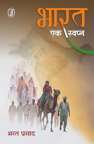 Bharat : Ek swapn - Retail Maharaj