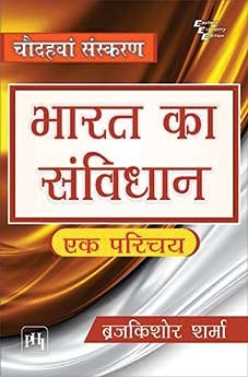 BHARAT KA SAMVIDHAN EK PARICHEY 14TH EDITION. - Retail Maharaj