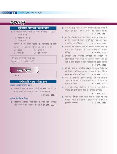 Bharat Ka Bhugol, 11e ( भारत का भूगोल) for UPSC 2026 by Pallavi Saxena | Indian Geography (Hindi) | Solved PYQs | Colourful Maps, Graphs, Charts & Tables | 30+ Video lectures on McGraw Hill Edge - Retail Maharaj