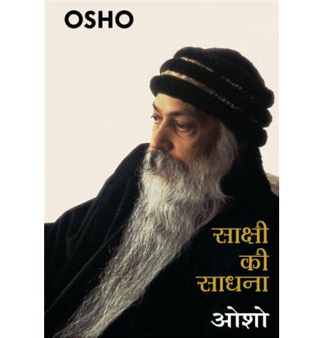 Sakshi Ki Sadhana - Retail Maharaj