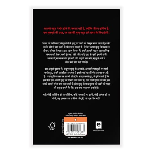 Mrityu: Jaanen Ek Mahayogi Se (Hindi Translation of Bestselling Title Death by Sadhguru) - Retail Maharaj