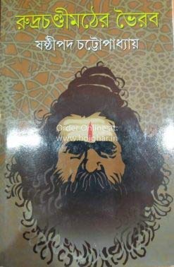 Rudrachandi Mather Bhairab - Retail Maharaj