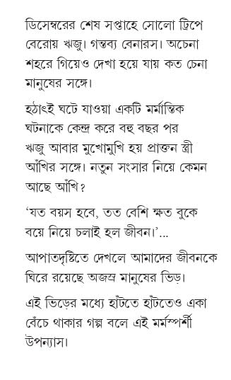 Hridoyer Padmabone | Bengali Romance Novel | Bangla Upanyas by Abhik Dutta - Retail Maharaj