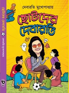 Chotoder Debarati (Bengali Version) - Retail Maharaj