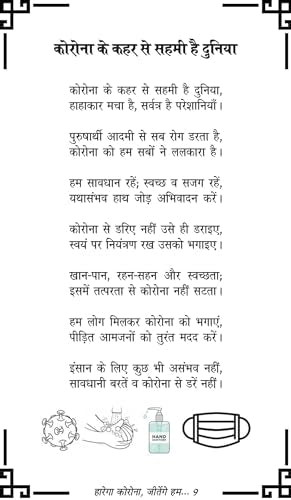 हारेगा कोरोना जीतेंगे हम - Retail Maharaj
