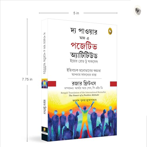 The Power of Positive Attitude (Bengali) - Retail Maharaj