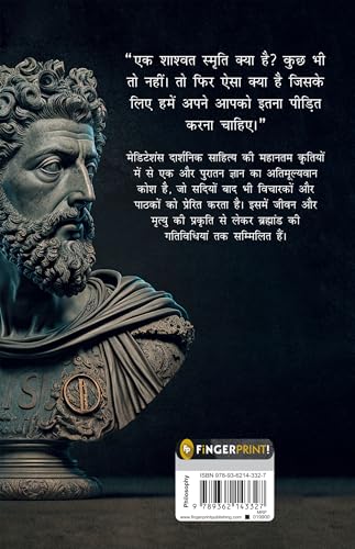 Meditations (Hindi) - Retail Maharaj