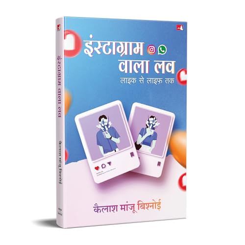 Instagram Wala Love | इंस्टाग्राम वाला लव : लाइक से लाइफ़ तक (Hindi) - Retail Maharaj