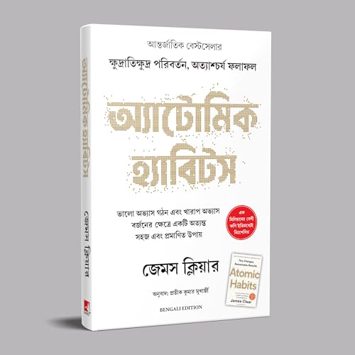 Atomic Habits (Bengali) - Retail Maharaj