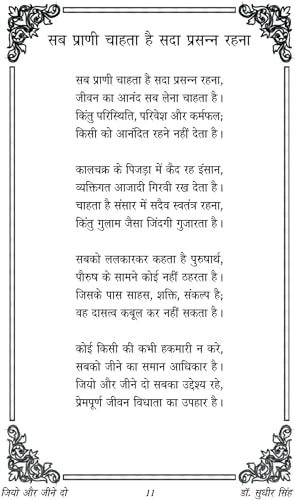 JIYO AUR JINE DO (जियो और जीने दो ) - Retail Maharaj