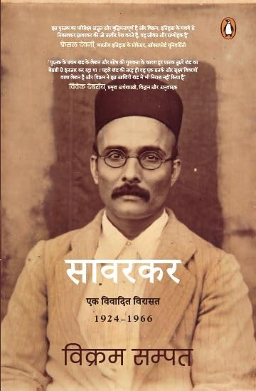 Savarkar: Ek Vivadit Virasat 1924-1966 - Retail Maharaj