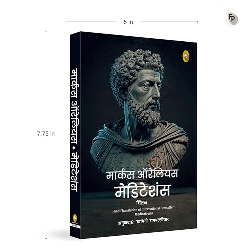 Meditations (Hindi) - Retail Maharaj