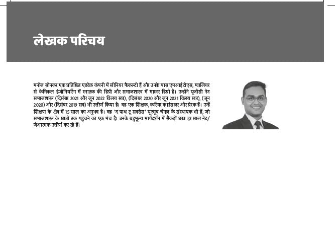 Pearson NTA UGC NET, SET, JRF Paper – 2 Samajshastra | समाजशास्त्र पेपर-2 (edition – 2025) | Includes January 2025 & August 2024 Fully-Solved Papers | 2100+ Practice Questions | - 1st Edition - Retail Maharaj