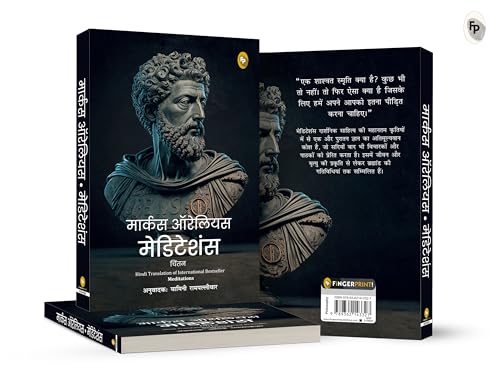 Meditations (Hindi) - Retail Maharaj