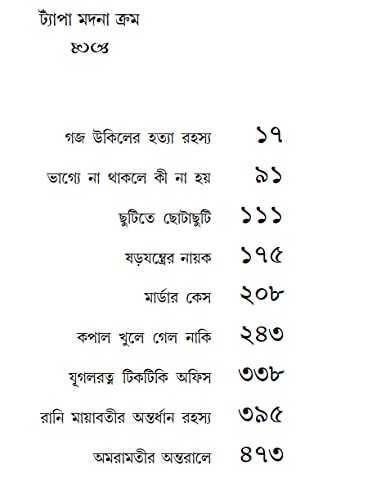 Kishore Rahasya Samagra (Bengali Version) - Retail Maharaj