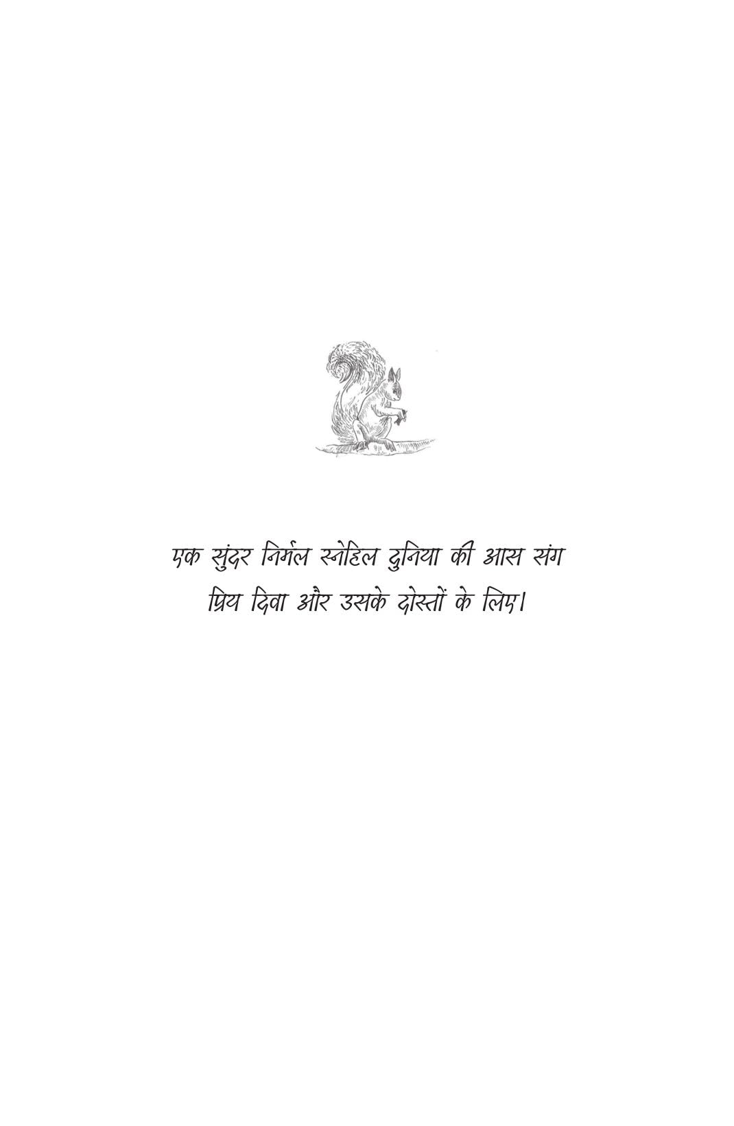 Gillu Ki Nayi Kahani By Dr Nidhi Agarwal - Hindi