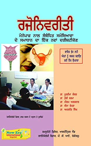 Rajonivriti: Menopause se sambandit Samasiyavan ke Samadhaan ka Ek Naya Dristikaun - Retail Maharaj