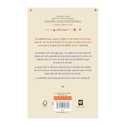 Inner Engineering (Hindi): A Yogi's Guide to Joy - Retail Maharaj