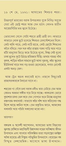 Jatayu Puran (Bengali Version) - Retail Maharaj
