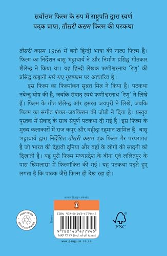 Teesri Kasam / तीसरी कसम - Retail Maharaj